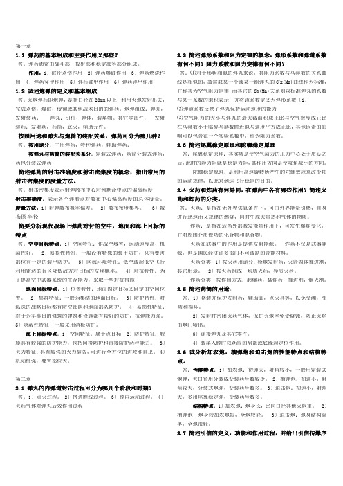 弹药学资料