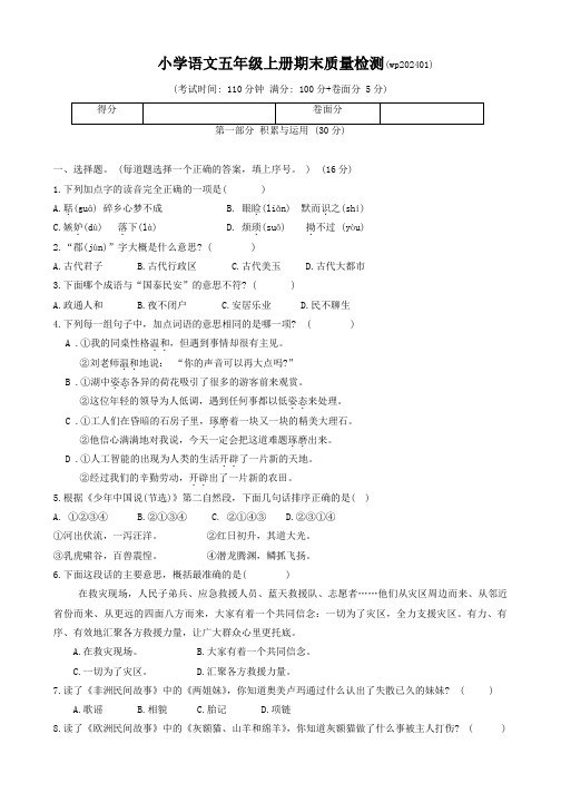 福建省龙岩市武平县2023-2024学年五年级上学期期末质量监测语文试卷