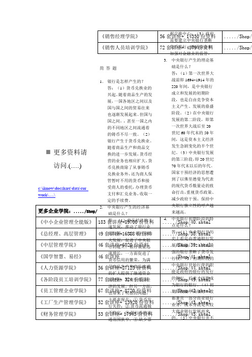 中央银行概论的简答题