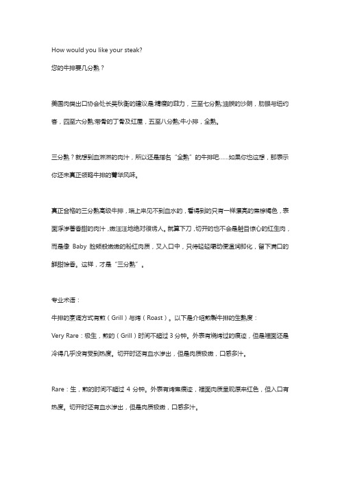 西餐必备：您的牛排要几分熟？