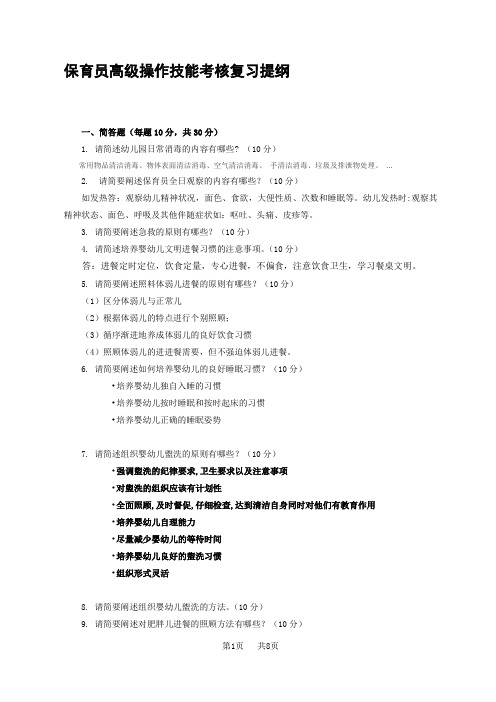 保育员高级操作技能考核复习提纲