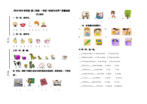 2015-2016第二学期 一年级英语期末考试
