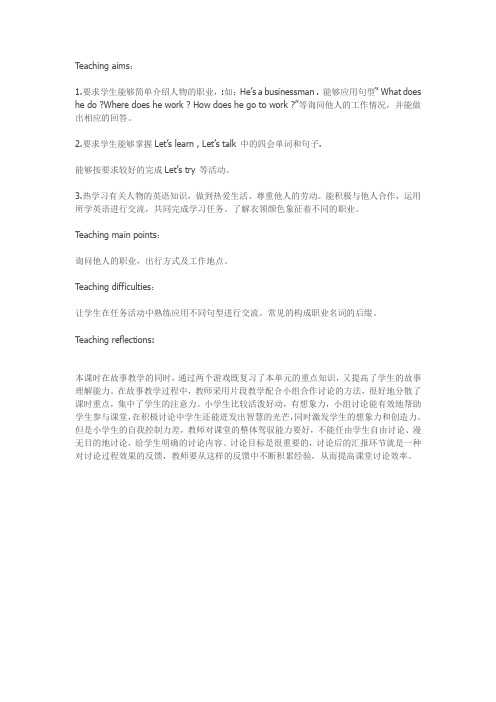 六上unit5 What does he do教学反思
