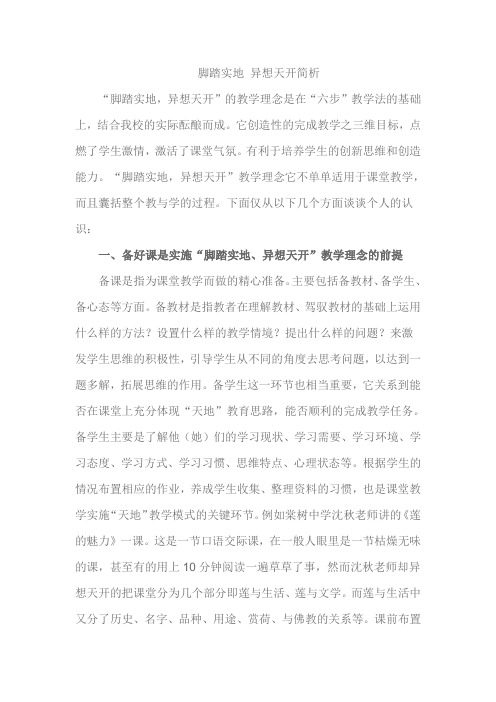 简析脚踏实地异想天开