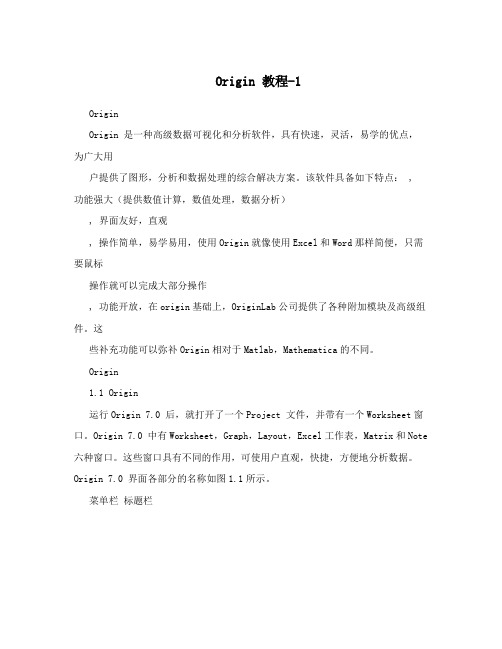 Origin 教程-1