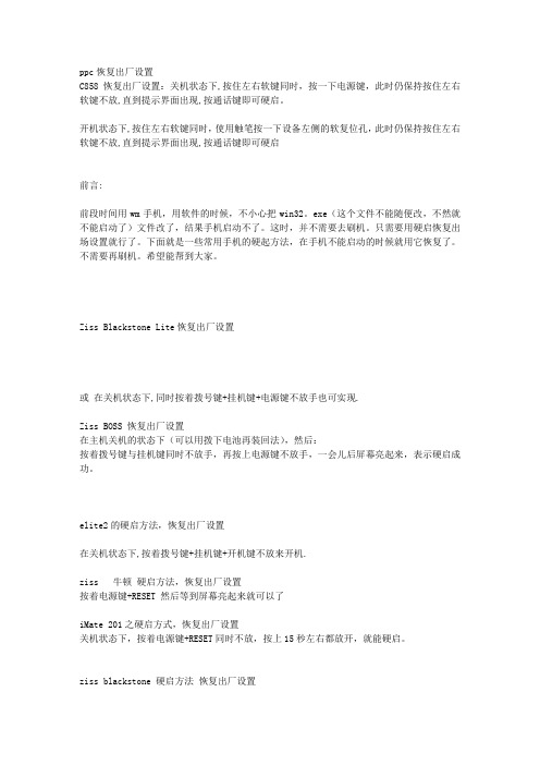 智能机硬起动或恢复出厂设置方法
