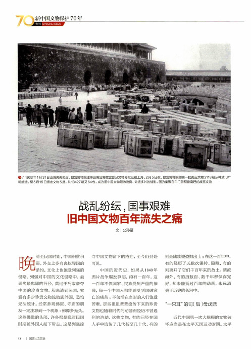 战乱纷纭,国事艰难旧中国文物百年流失之痛