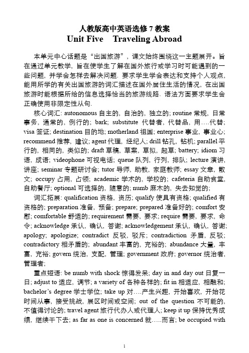 人教版高中英语选修7教案Unit Five   Travelling abroa1