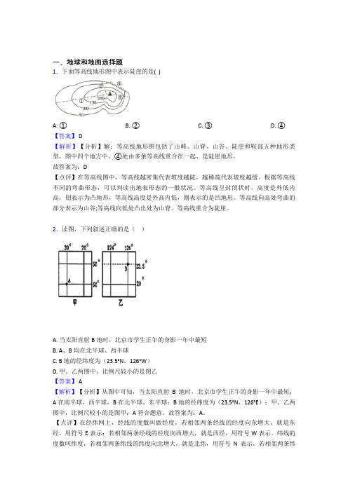 青岛市初中地理试卷地球和地图题分类汇编(含答案)