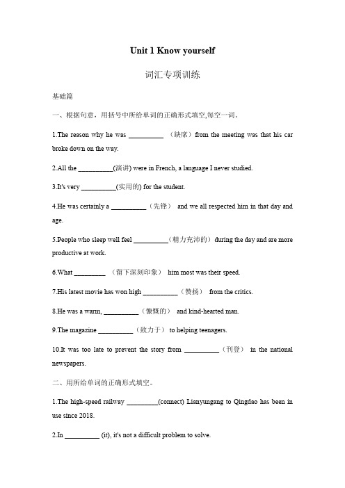 译林牛津版 9A Unit 1 Know yourself 词汇专项训练 (有答案)