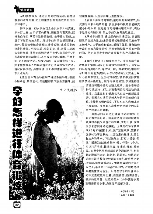 孕妇怎样进行体育锻炼