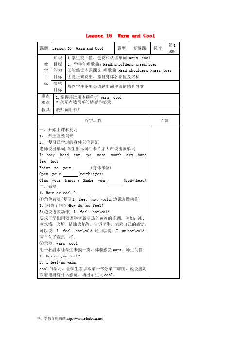 冀教版(三起)三上《Lesson 16 Warm and Cool》word教案