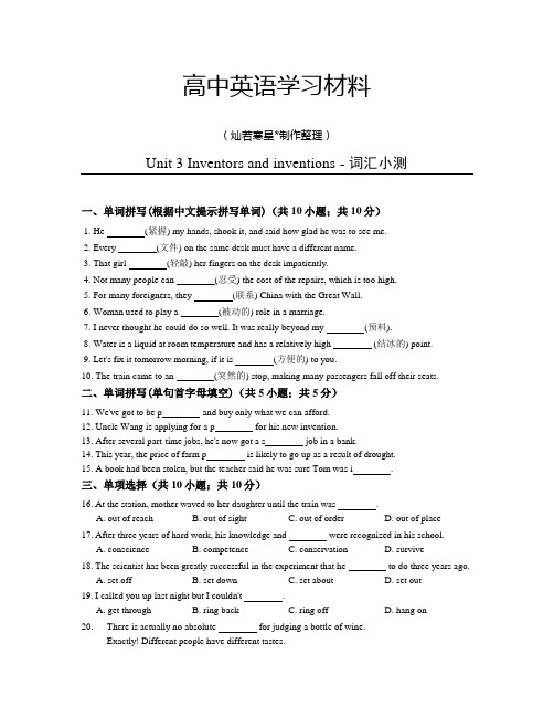 人教版高中英语选修八Unit 3 Inventors and inventions - 词汇小测