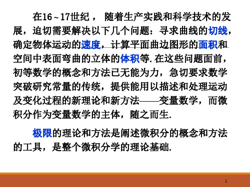 微积分 第二章 第一节 数列的极限