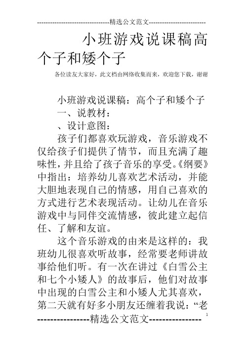 小班游戏说课稿高个子和矮个子