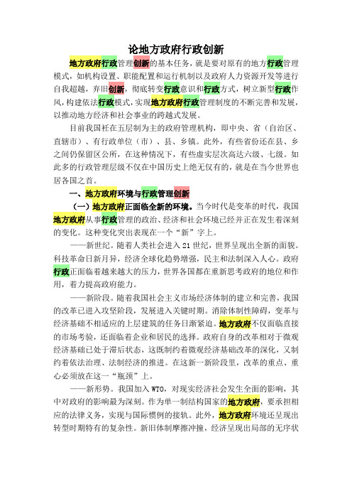 论地方政府行政创新