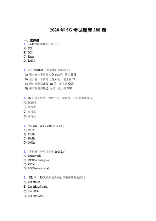 新版精选2020年第五代移动通信技术(5G)测试题库288题(含答案)
