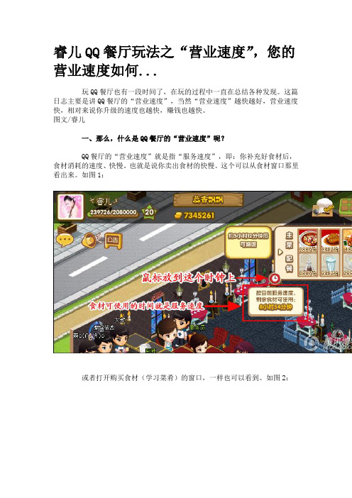 睿儿QQ餐厅玩法之“营业速度”,您的营业速度如何...