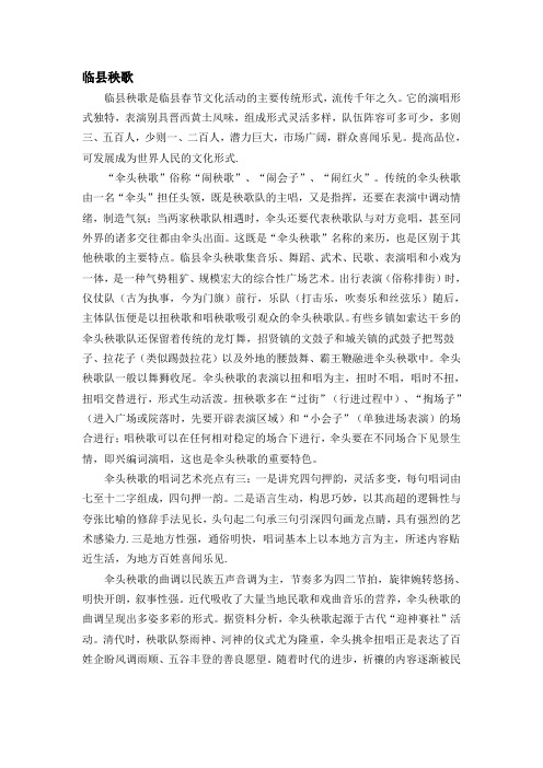 临县特色简介