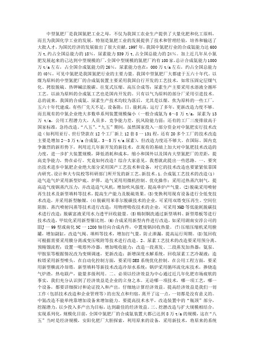 中氮行业技术改造思路