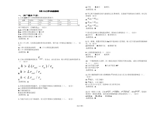 专科《土力学与地基基础》_试卷_答案