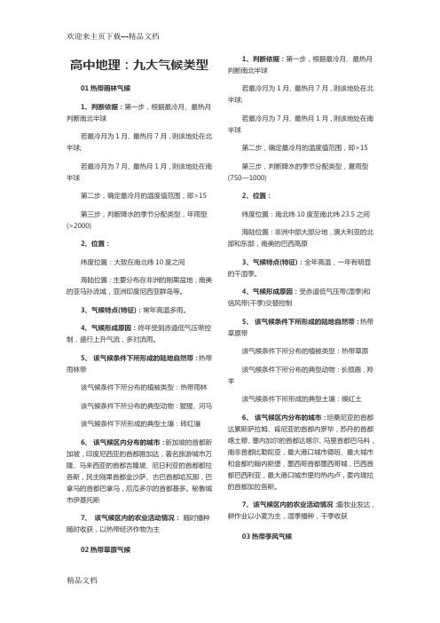 高中地理：九大气候类型
