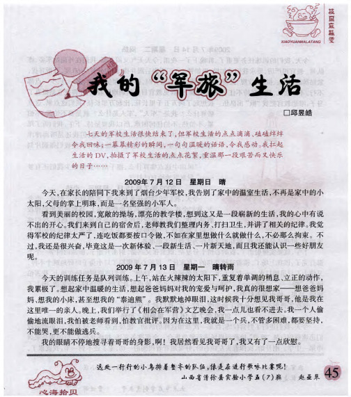 我的“军旅”生活