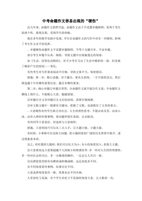 中考作文-中考命题作文容易出现的硬伤 精品