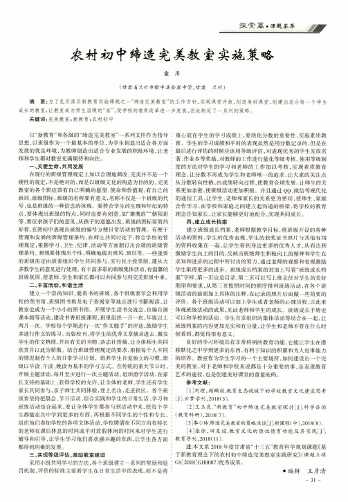 农村初中缔造完美教室实施策略