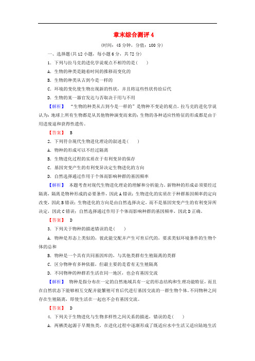 高中生物 第5章 生物的进化章末综合测评 苏教版必修2