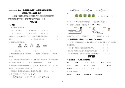 20072008学年上学期新课标教材二年级数学期末测试卷