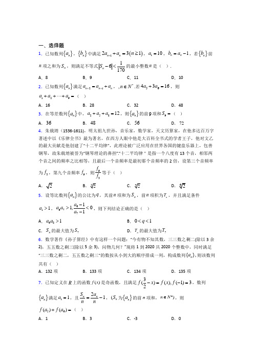 新人教版高中数学选修二第一单元《数列》测试题(答案解析)(4)