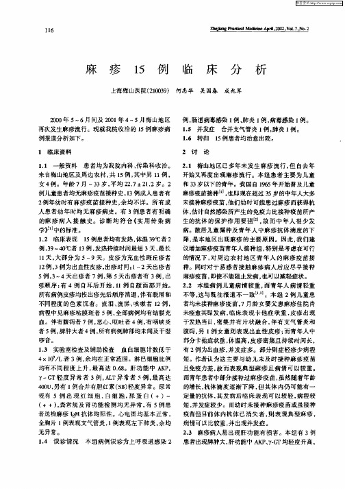 麻疹15例临床分析