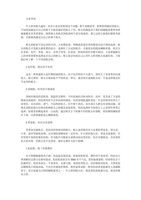 生活养生-什么样的枕头好