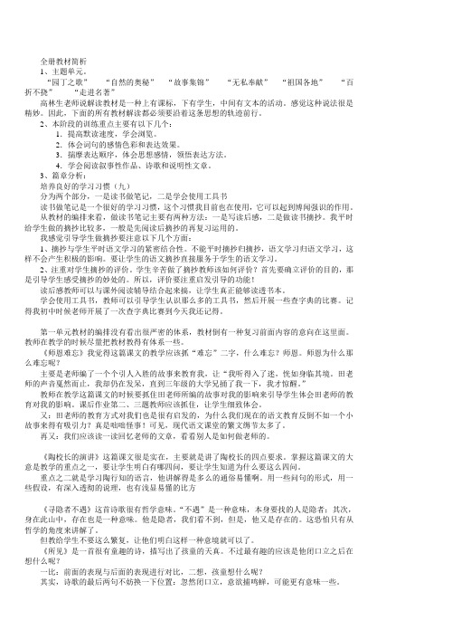 苏教版第九册语文教案(全册教材简析、篇章分析
