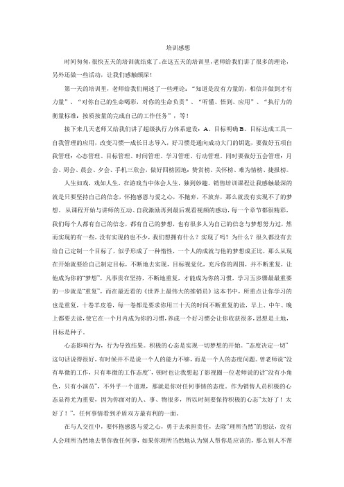 培训感想