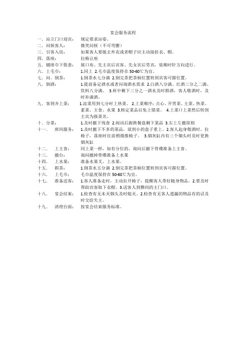 宴会服务流程