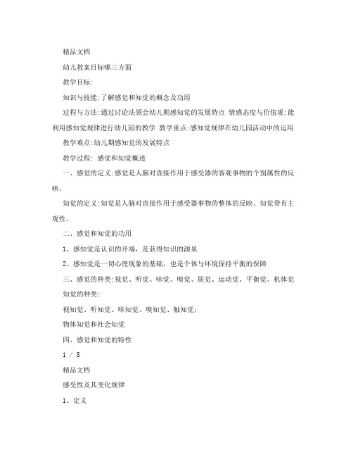 幼儿教案目标哪三方面