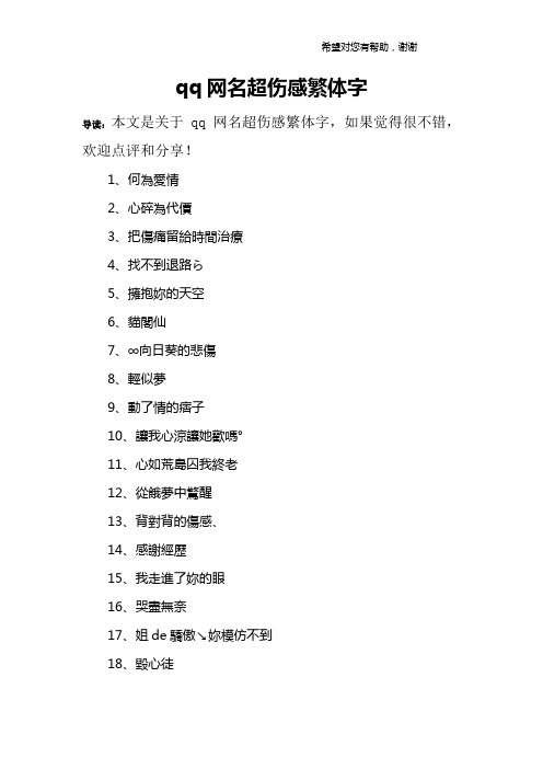 qq网名超伤感繁体字