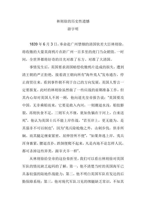 林则徐的历史性遗憾
