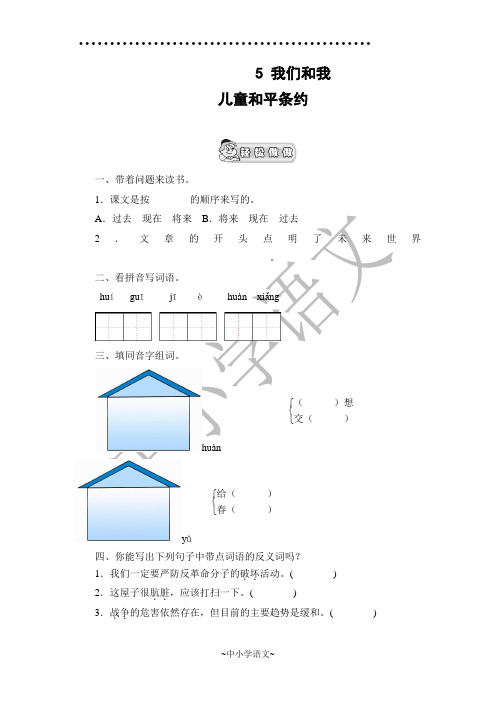 (北师版)三上语文精品习题- 《儿童和平条约》课时测评  