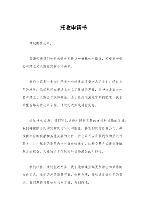 托收申请书