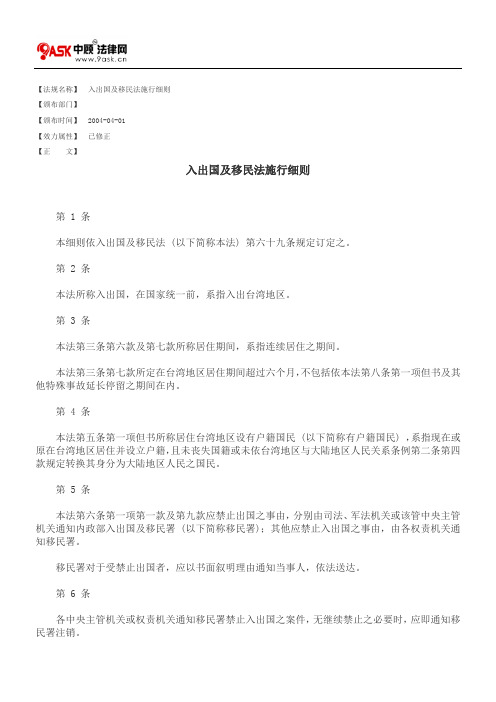 入出国及移民法施行细则