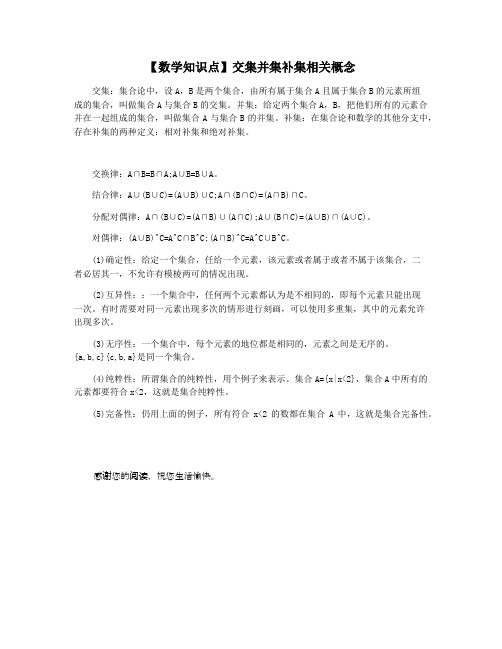 【数学知识点】交集并集补集相关概念