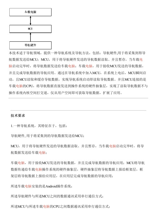 导航系统及导航方法与设计方案