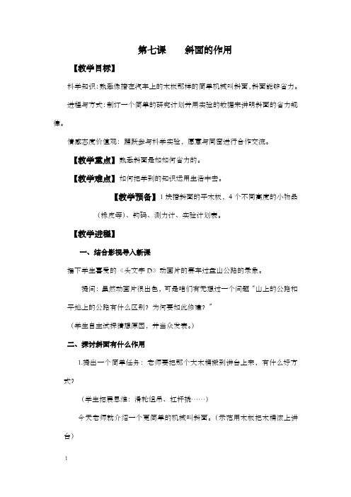 斜面的作用教科版六年级科学上册教案