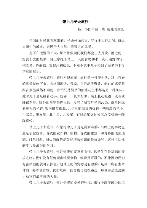 带上儿子去旅行