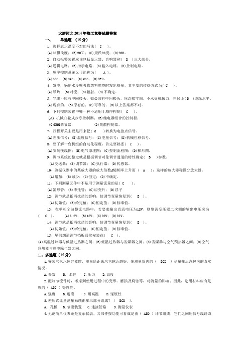 大唐河北 热工竞赛试题答案
