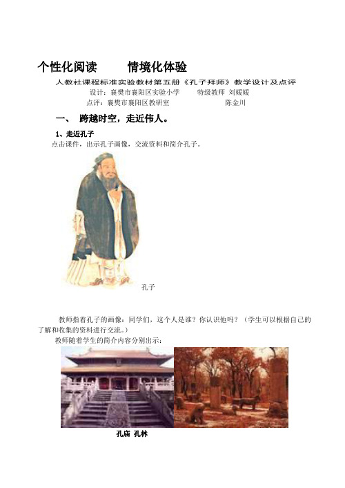 《孔子拜师》教学设计及点评
