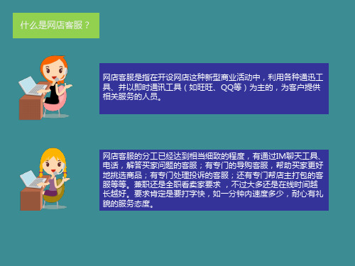 网店客服-具体措施